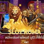 slot roma เว็บไหนดี